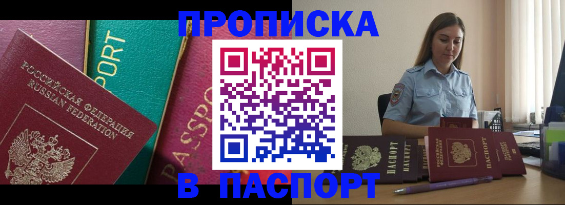 временная регистрация законно в Барнауле