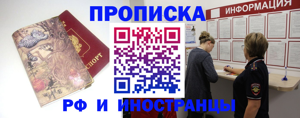 пропишу в квартире в Барнауле
