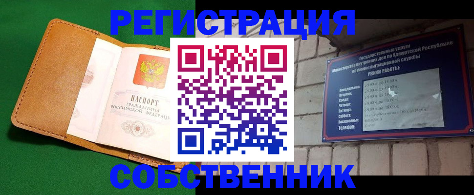 миграционный учет в Барнауле